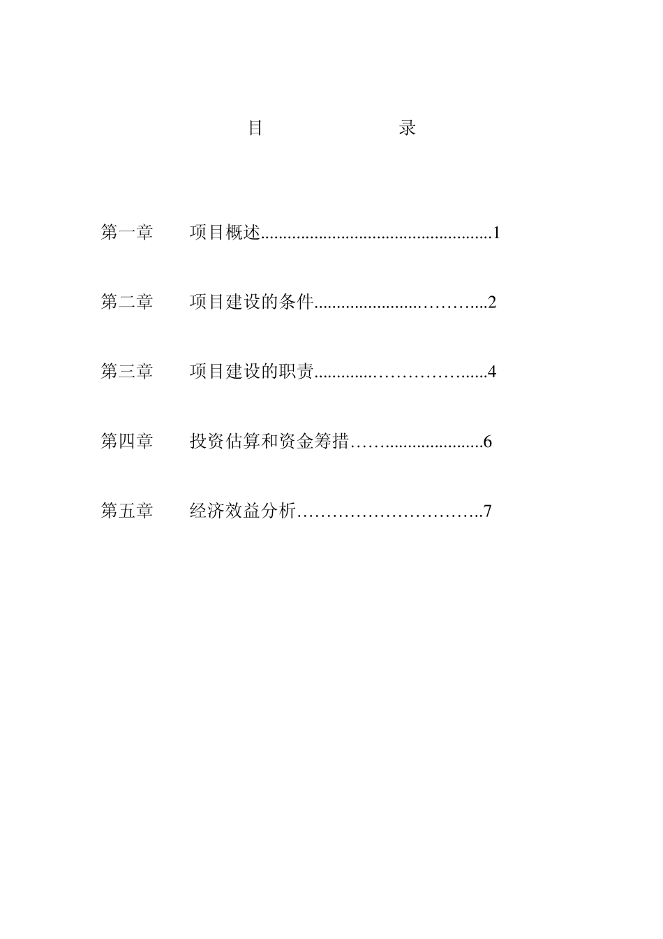 村卫生室项目建议书_第2页