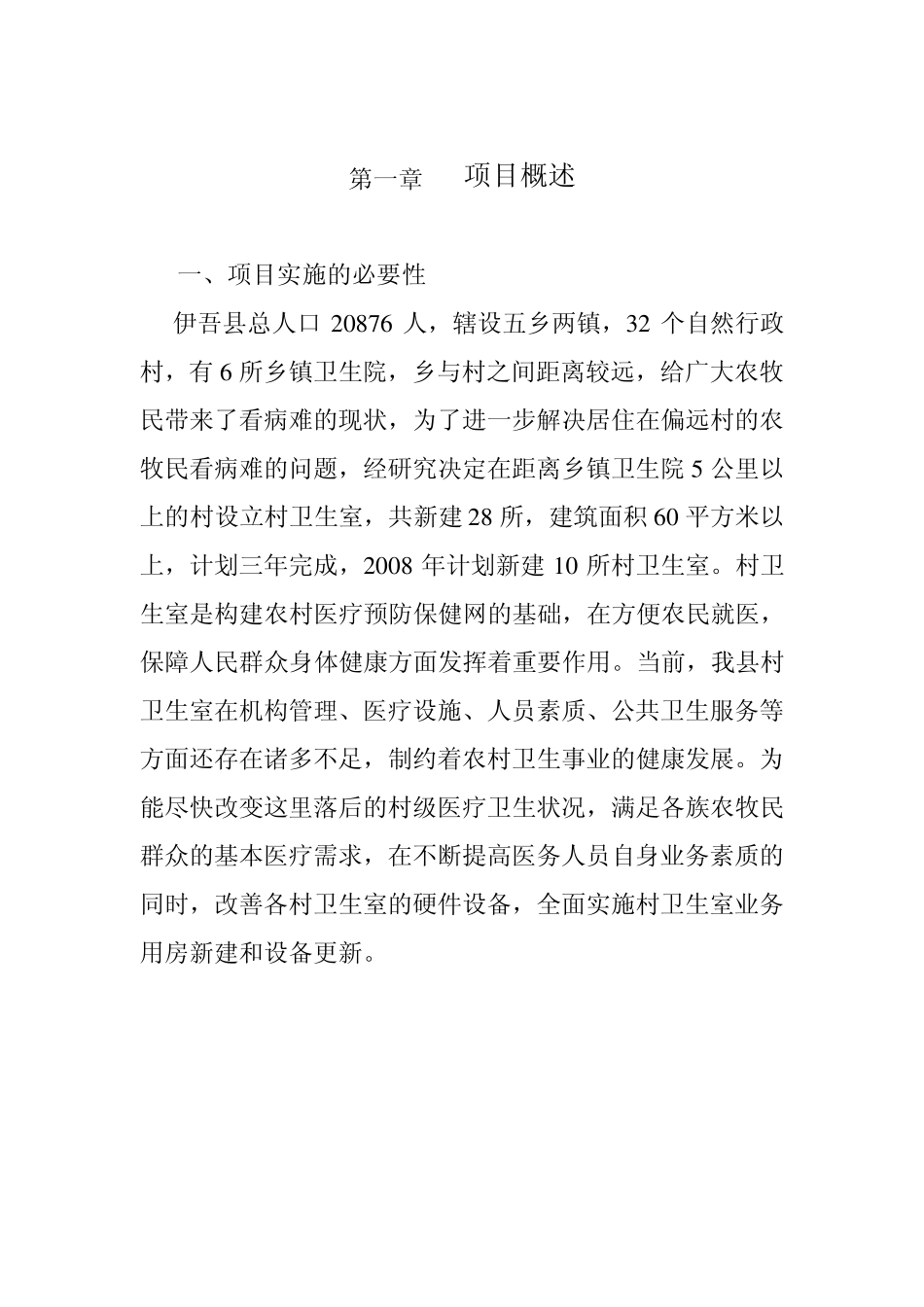 村卫生室项目建议书_第3页