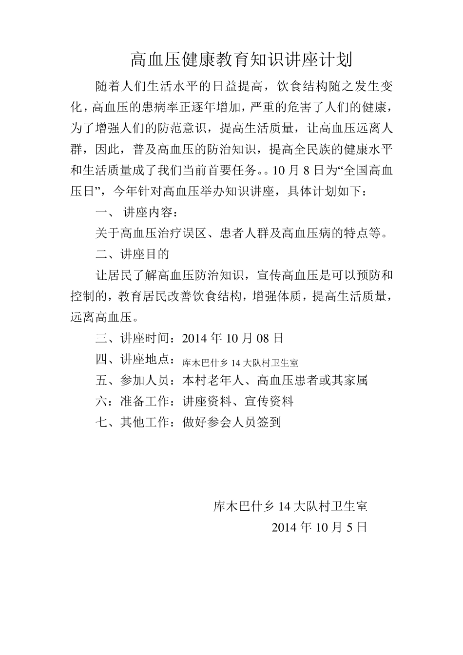 村卫生室高血压健康知识讲座_第2页