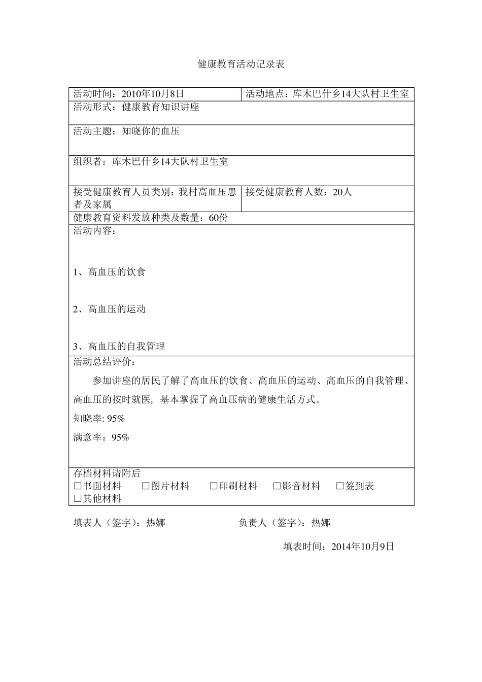 村卫生室高血压健康知识讲座_第3页