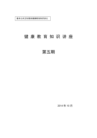 村卫生室高血压健康知识讲座