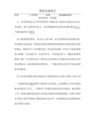 村委会实习报告