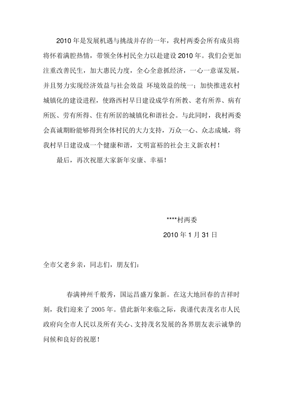 村委会新年贺词_第2页