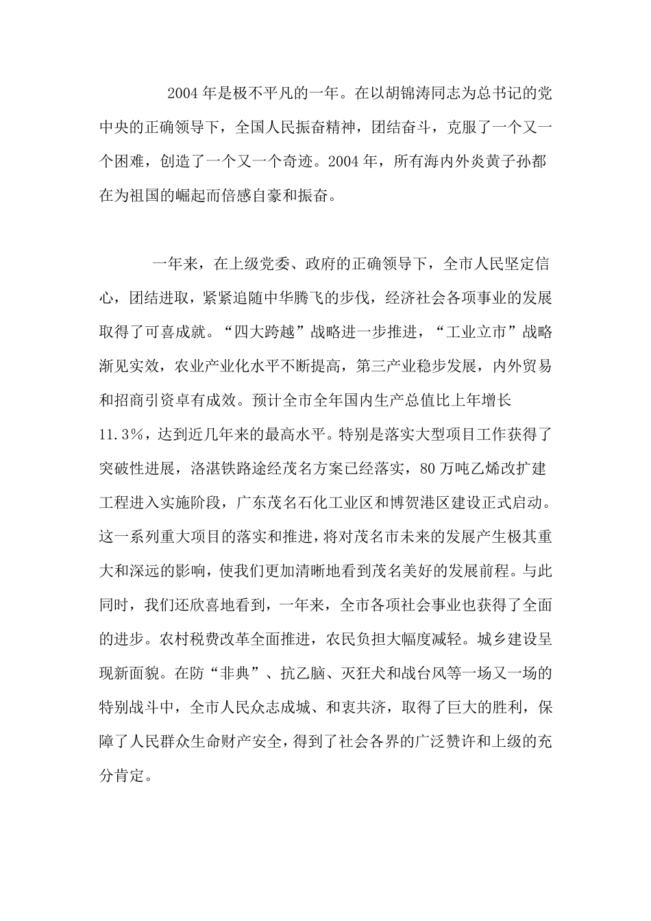 村委会新年贺词_第3页