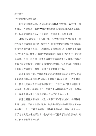 村委会新年贺词