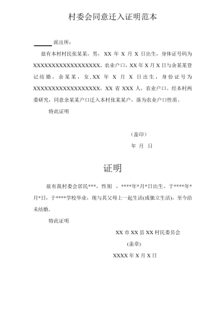 村委会证明范本