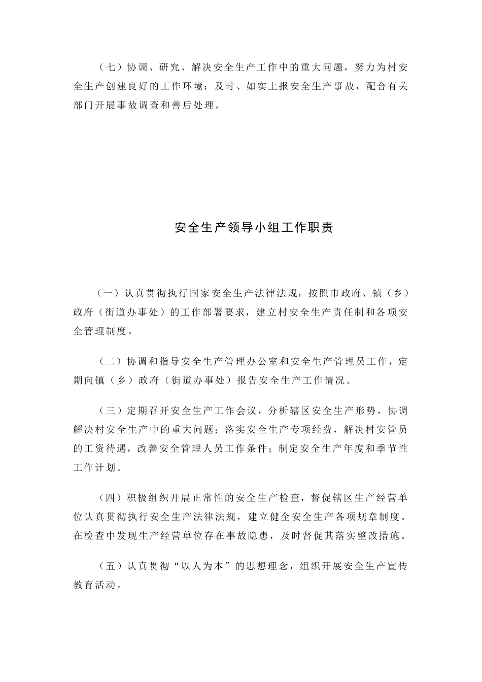 村安全生产工作制度_第2页