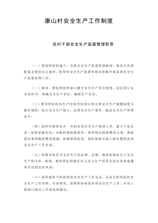 村安全生产工作制度
