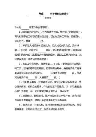 村干部创业承诺书