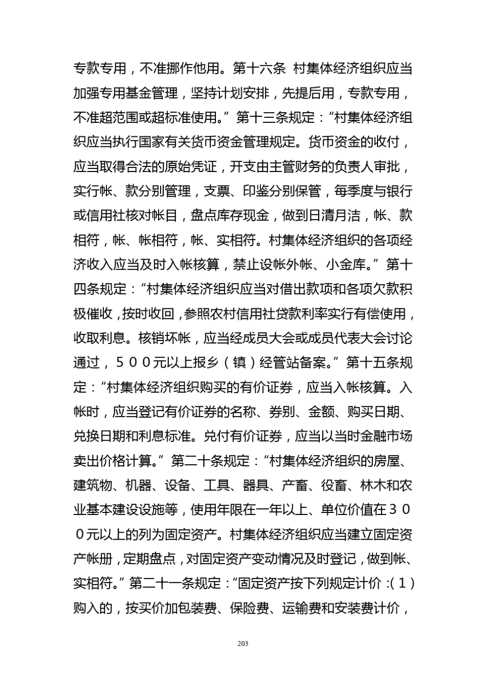 村干部违纪处罚制度_第2页