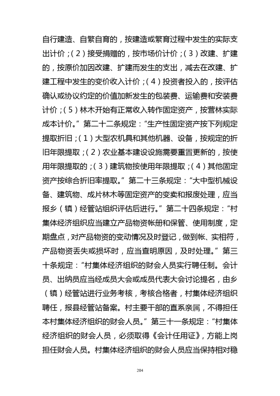 村干部违纪处罚制度_第3页