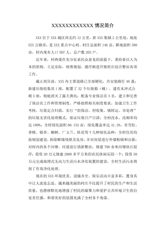 村庄环境整治台账