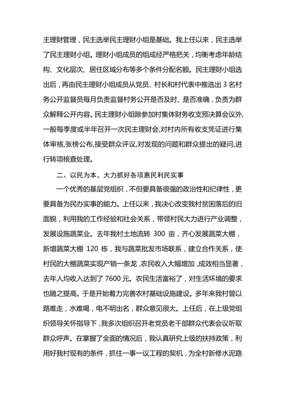 村支部书记任职工作总结_第2页