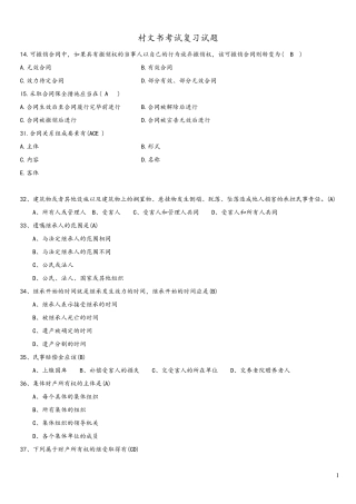 村文书考试复习试题