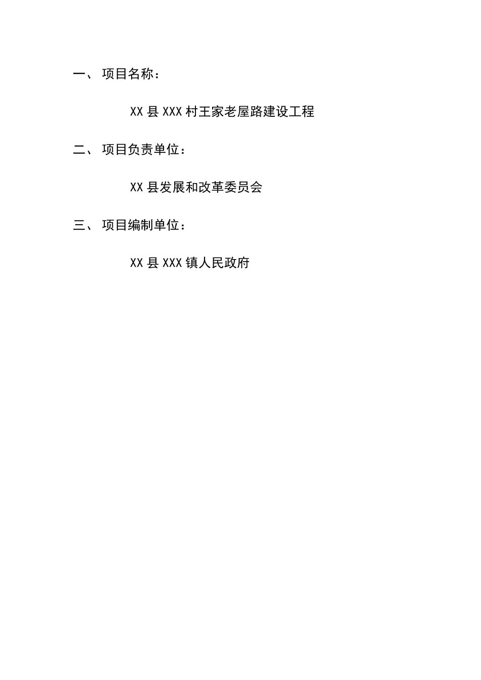 村村通公路项目建议书_第2页