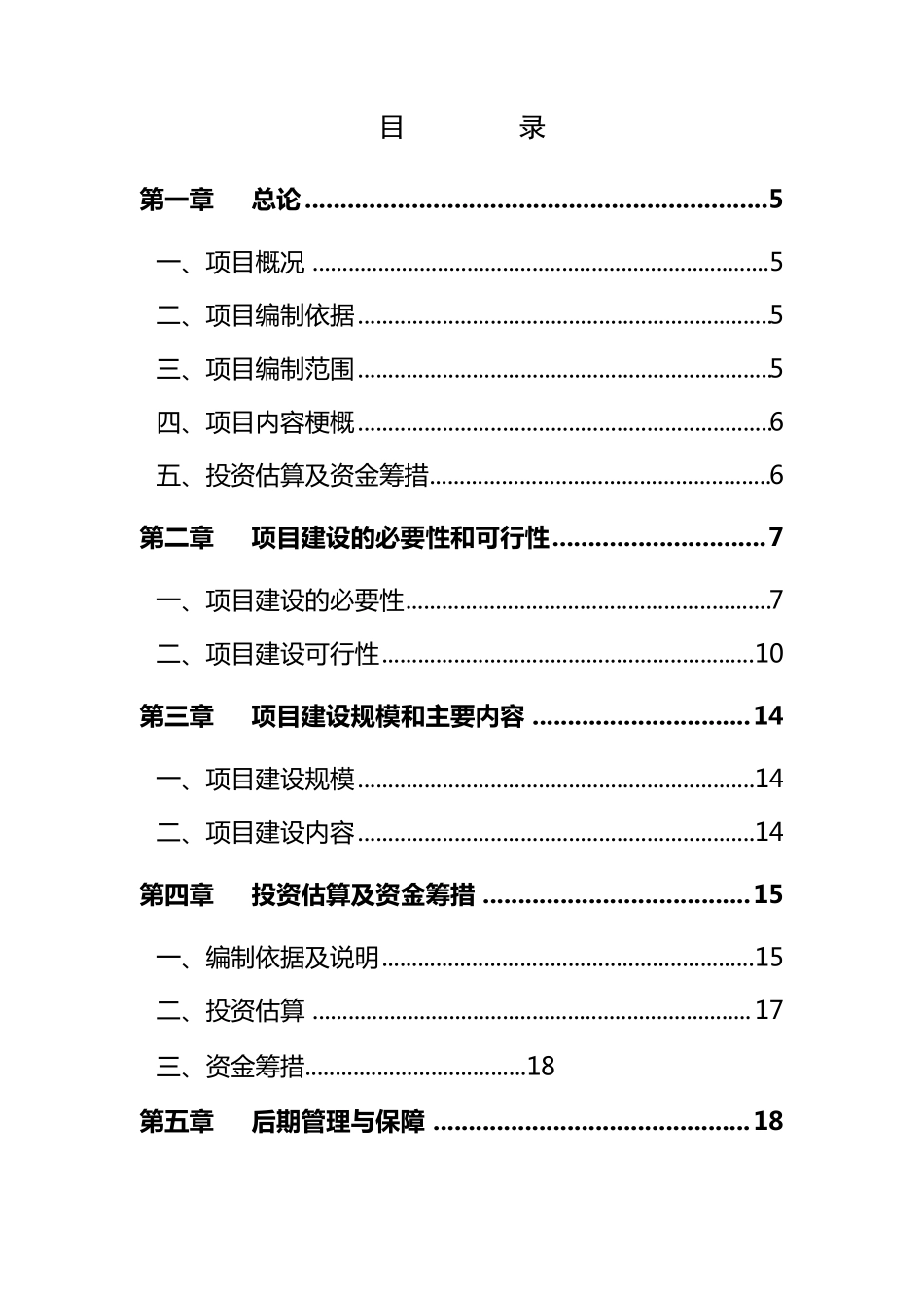 村村通公路项目建议书_第3页