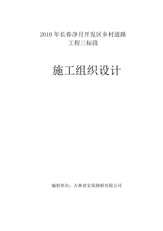 村村通水泥路施工组织设计