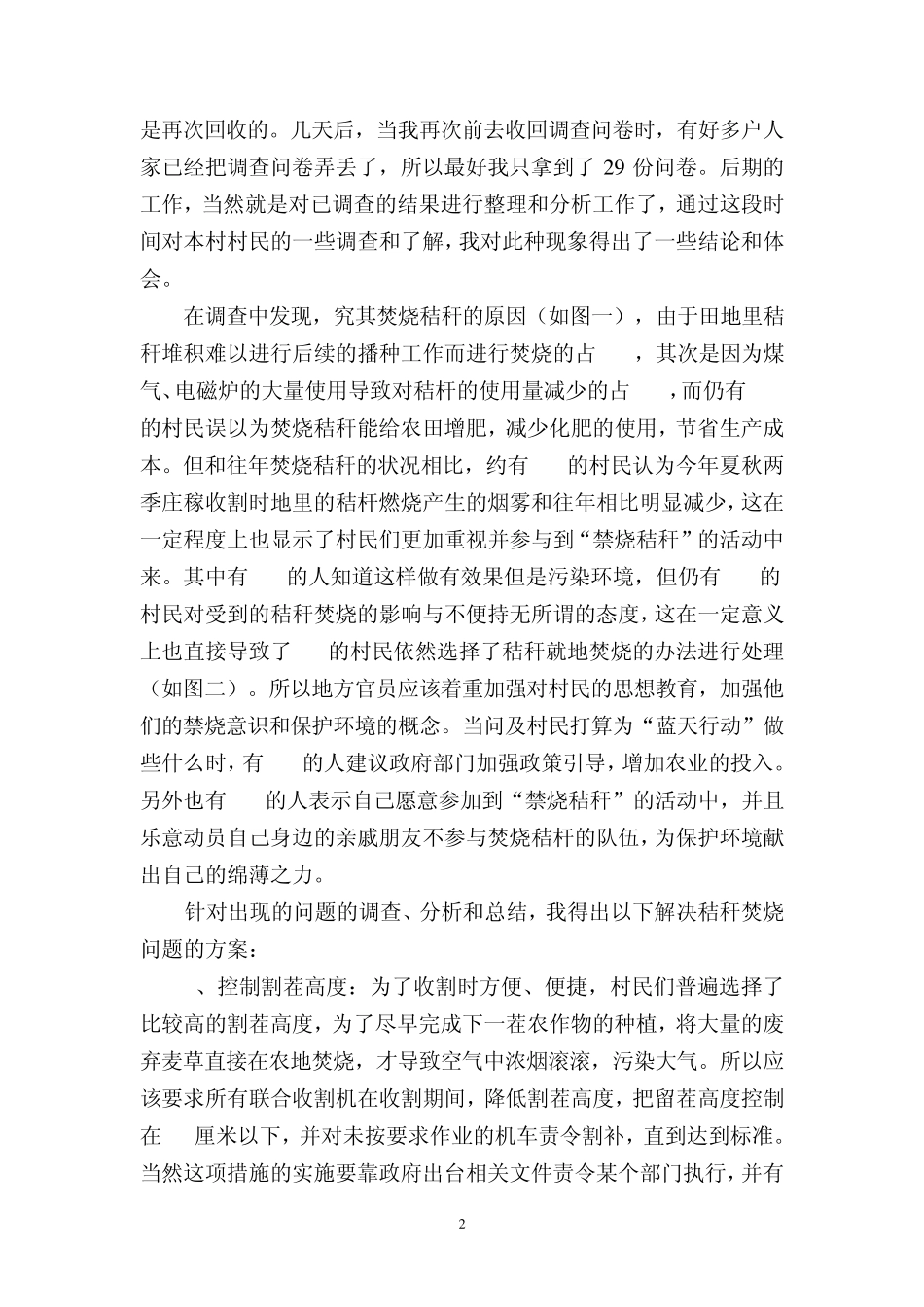 村民焚烧秸秆现象调查实践报告_第2页