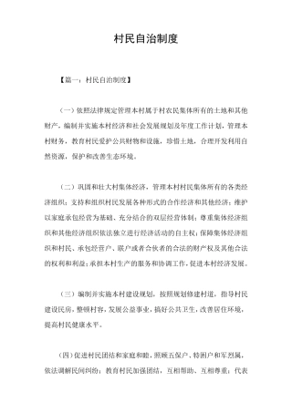 村民自治制度