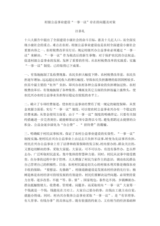 村级公益事业建设“一事一议”存在的问题及对策