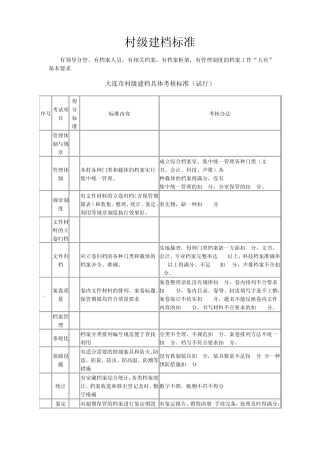 村级建档标准