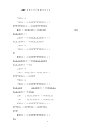 村级综治办组织建设、台帐资料等