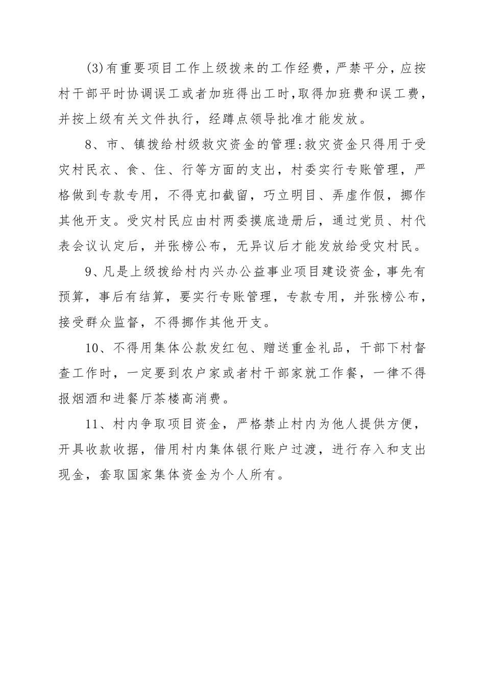 村级财务报账制度_第2页