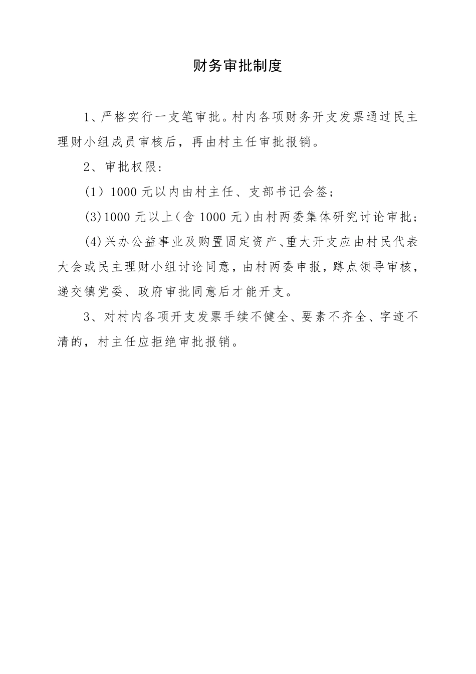 村级财务报账制度_第3页