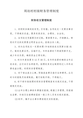 村级财务报账制度