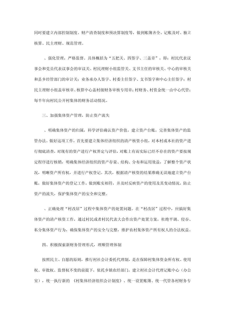 村级财务管理中存在的问题及对策_第3页