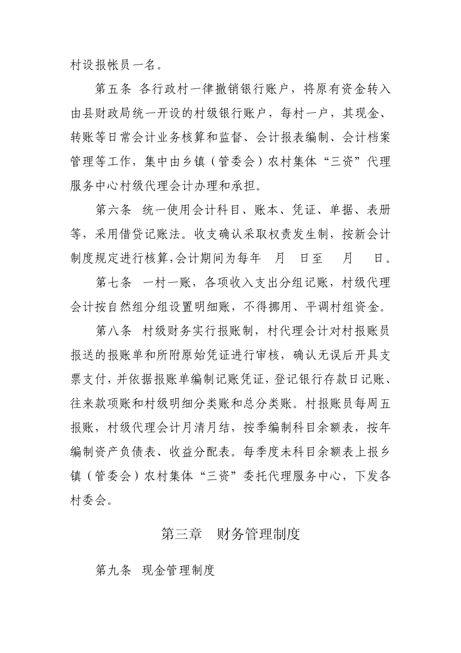 村级资金管理办法_第2页
