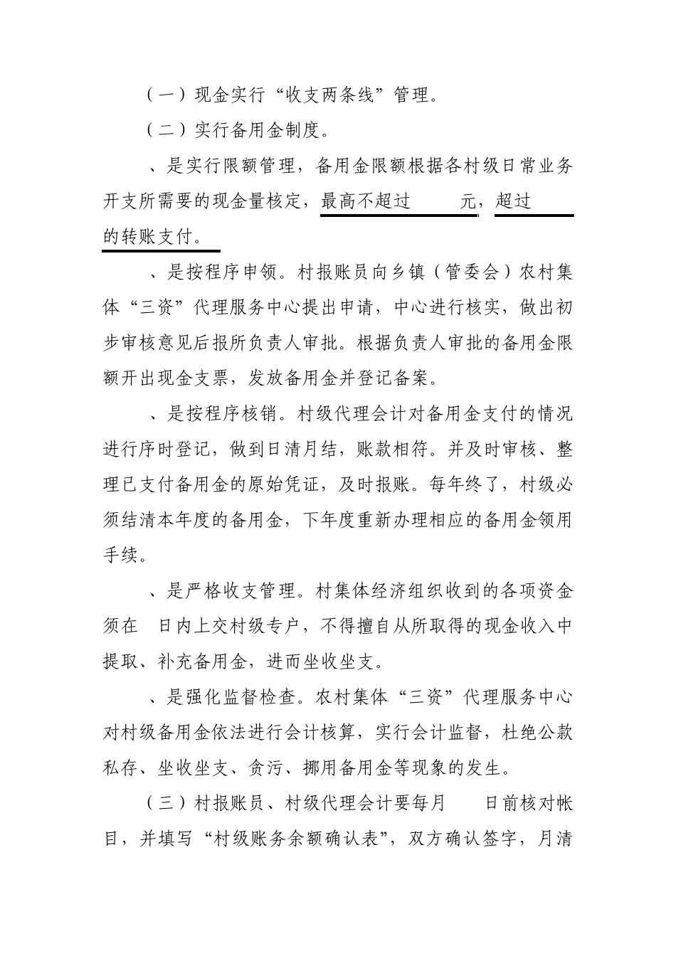 村级资金管理办法_第3页