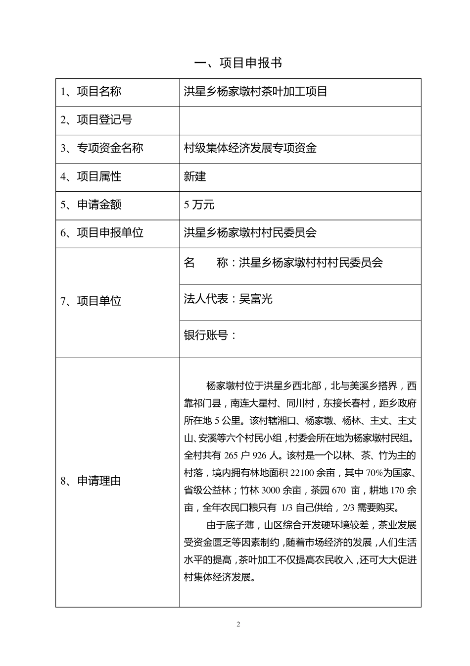 村级集体经济发展项目申报书_第2页