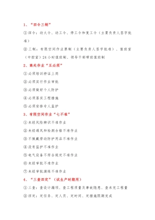 安全管理相关简语总结