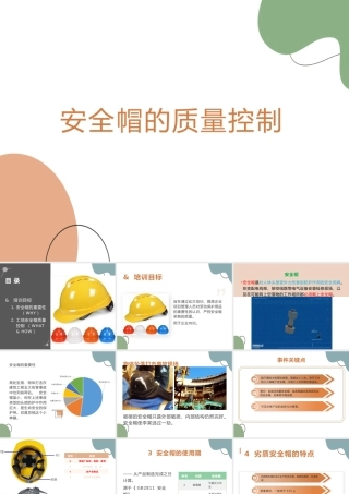 安全帽的质量控制-3