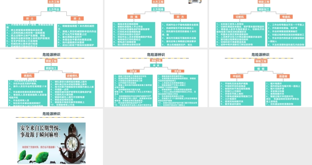 安全培训资料：危险源辨识-5