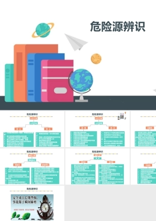 安全培训资料：危险源辨识-5