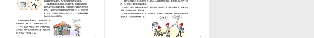 安全培训资料：危险作业注意事项-3