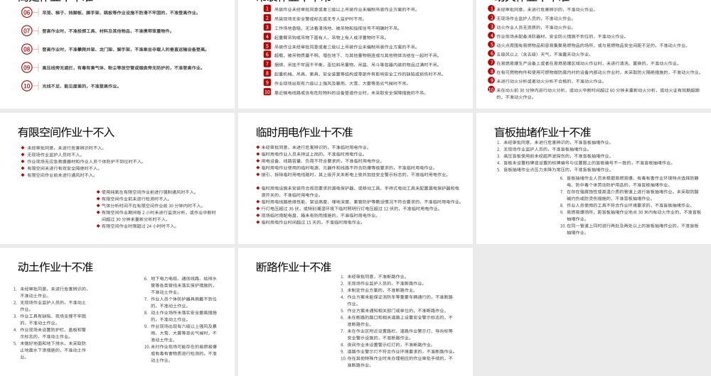 八大危险作业“十不”规范-2