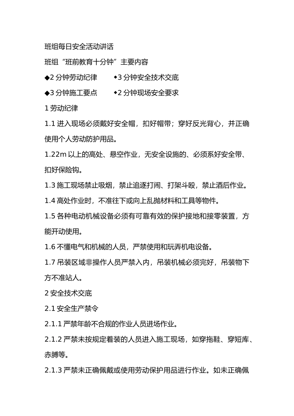 班组每日安全活动讲话_第1页