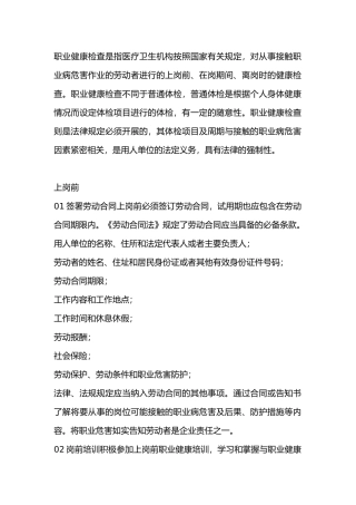 岗前岗中离岗时安全注意事项