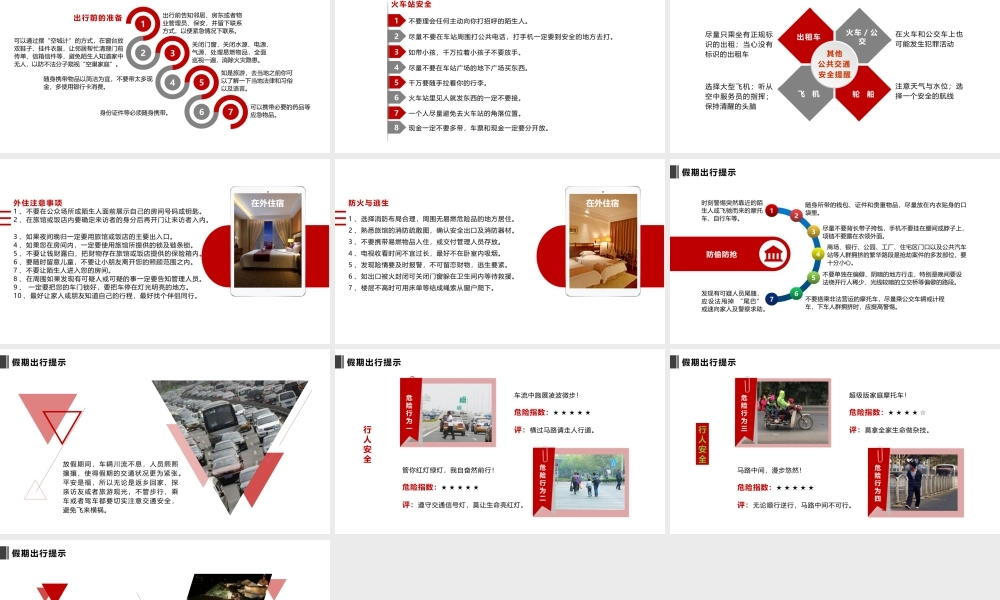 假日出行安全提示-3