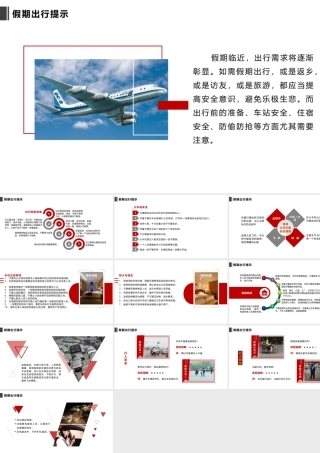 假日出行安全提示-3