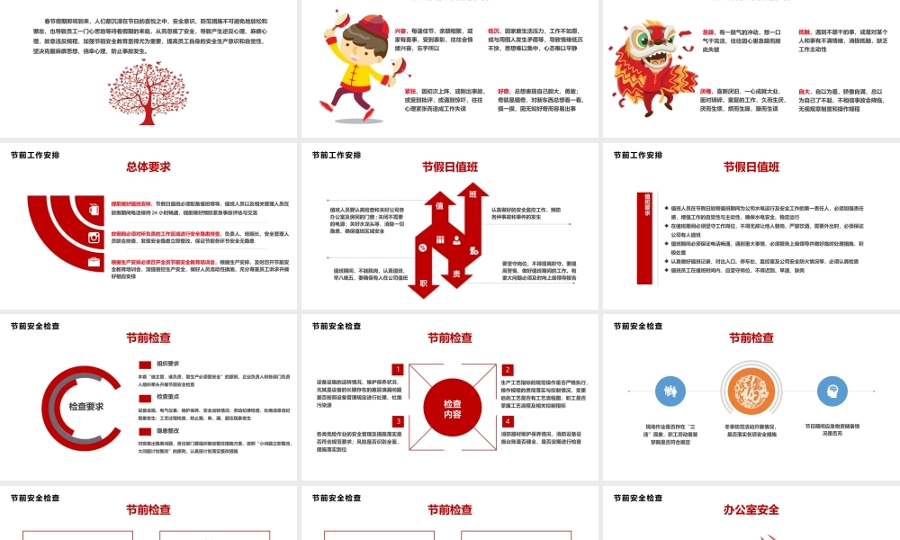 节前安全工作重点-5