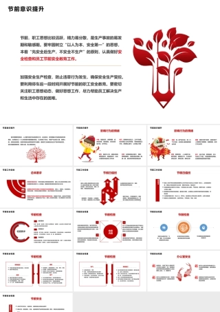 节前安全工作重点-5