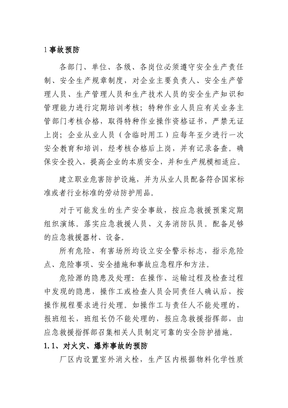 某公司安全预防预警及信息报告制度_第1页