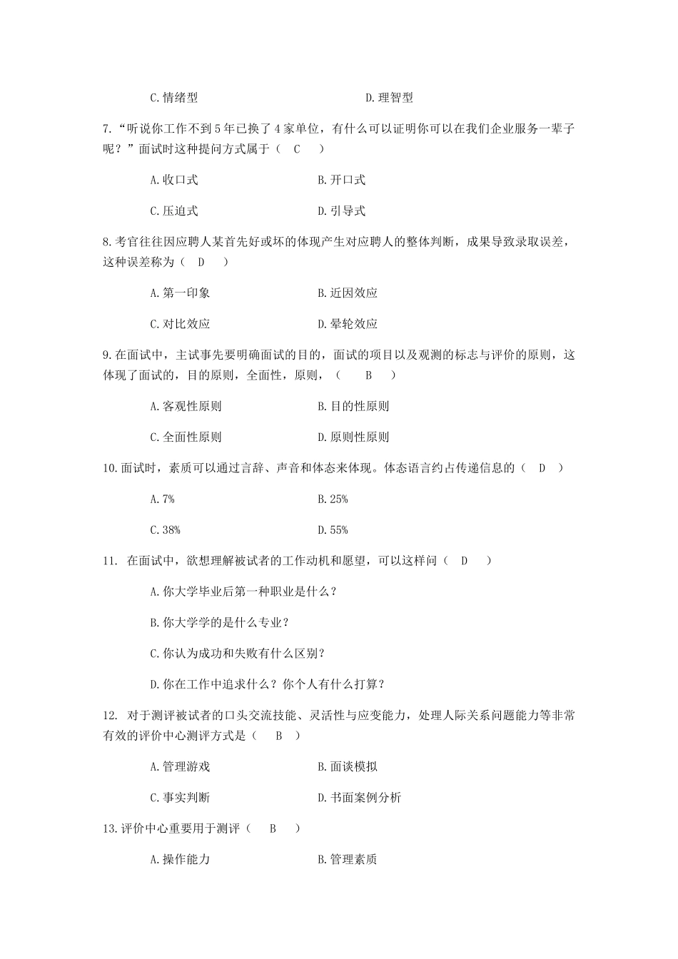 2025年4月现代人员测评真题_第2页