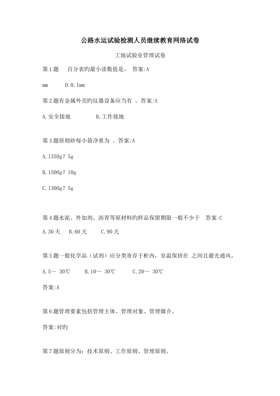 2025年公路水运试验检测人员继续教育网络试卷_第1页