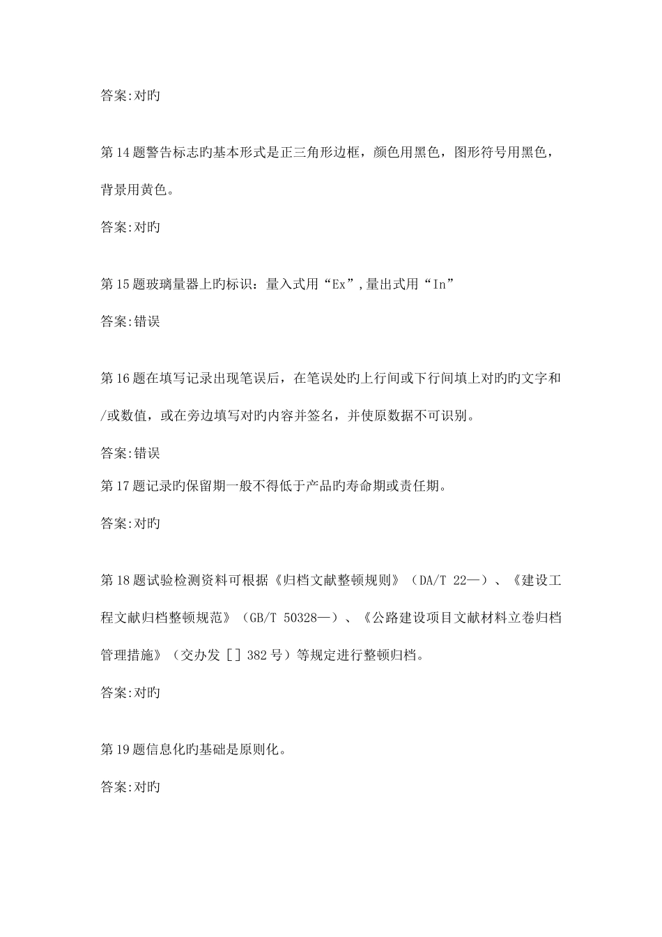 2025年公路水运试验检测人员继续教育网络试卷_第3页