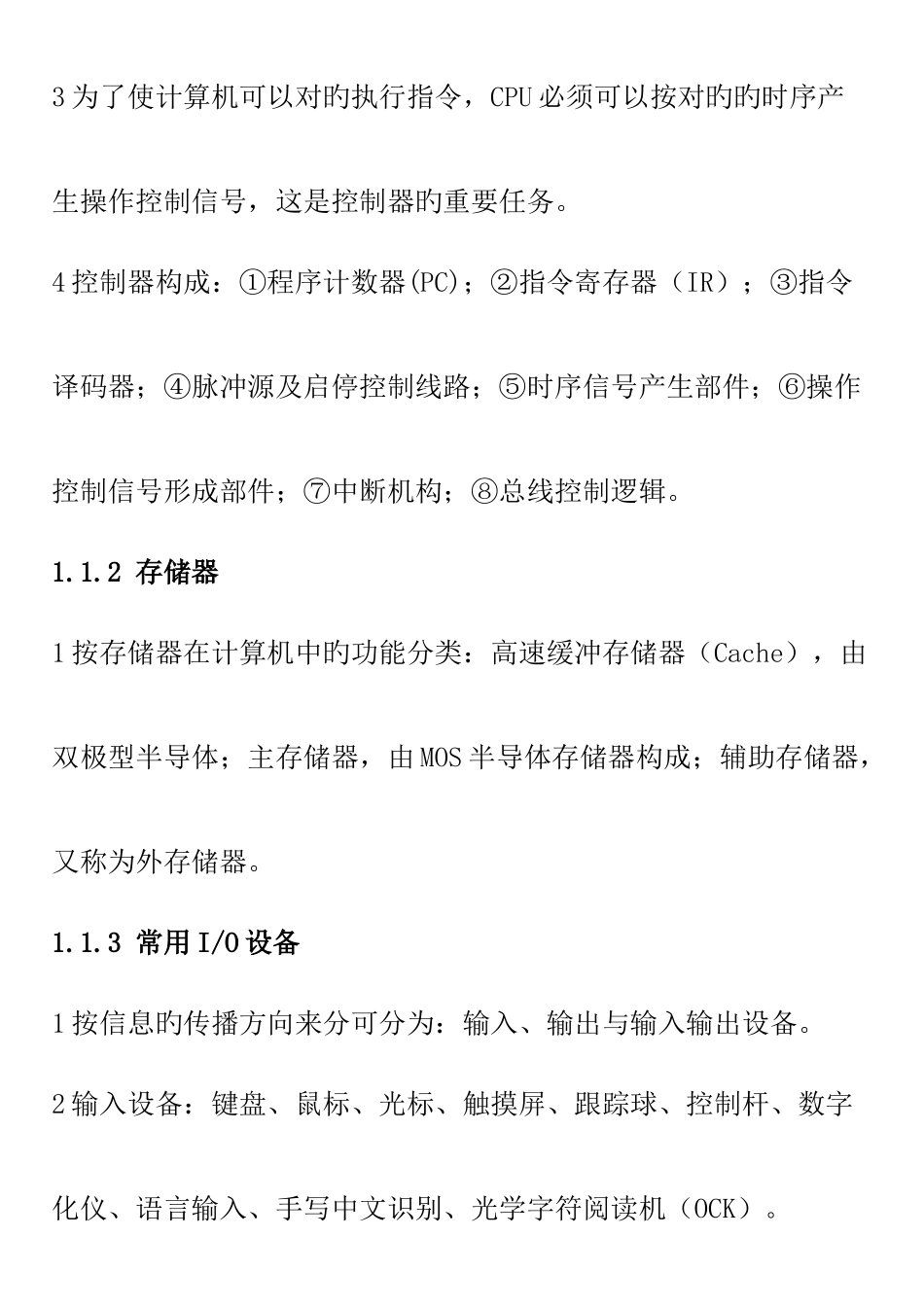 2025年信息系统管理工程师教程整理版_第2页